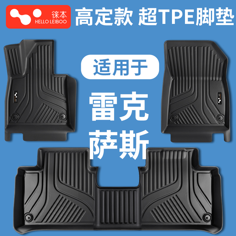 适用于雷克萨斯-高定款超TPE脚垫
