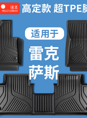 TPE脚垫适用于雷克萨斯es200 es300h  rx300 nx200 rx350 nx260