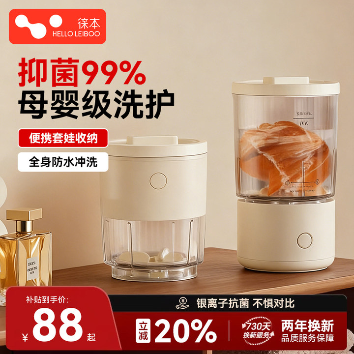 徕本内衣内裤洗衣机双杯洗衣杯小型迷你洗袜子充电洗袜子专用神器,生活电器,超声波迷你清洗机,淘宝优惠券,粉丝福利购,淘宝优惠卷