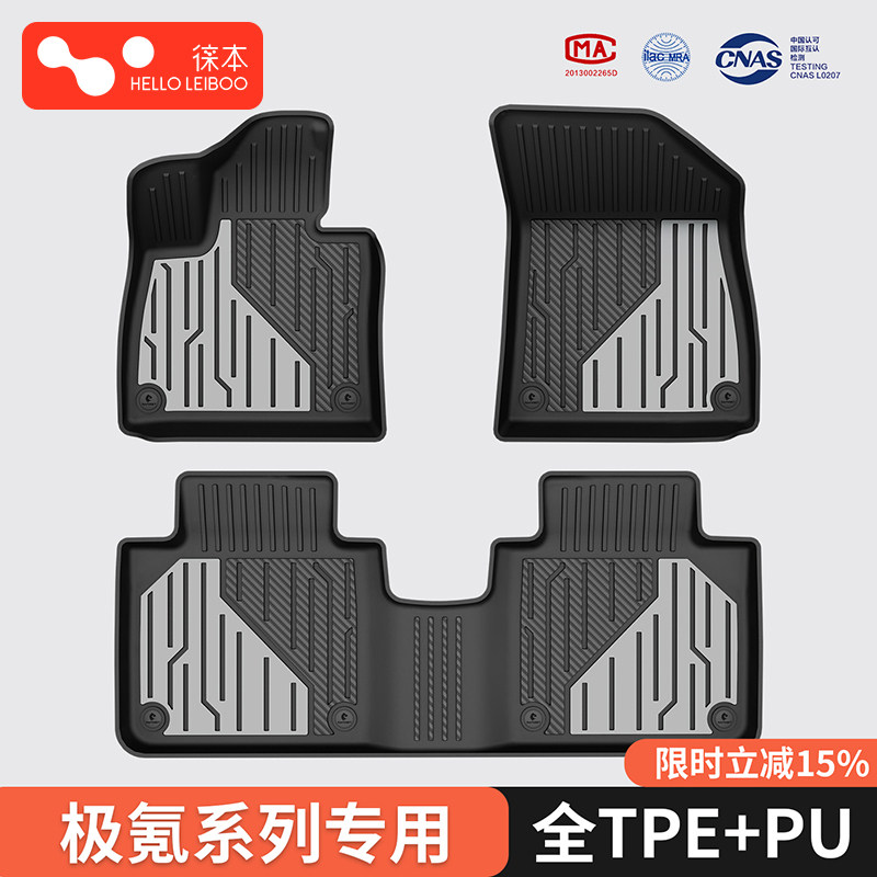 徕本炫彩汽车脚垫全TPE极氪001/007/007GT/7X/9X专车专用后备箱垫图片