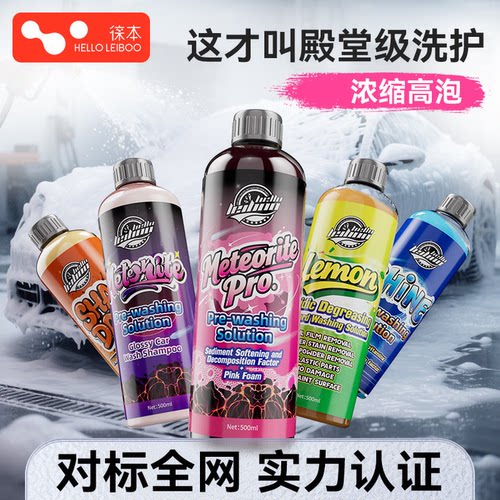 专业洗车！别再用廉价劣质洗车液