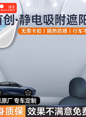 蔚来ET5t天窗幕24款EC6ES78乐道L60静电吸附遮阳帘防晒隔热汽车顶