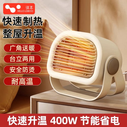 【1秒速热】央妈推荐桌面取暖器