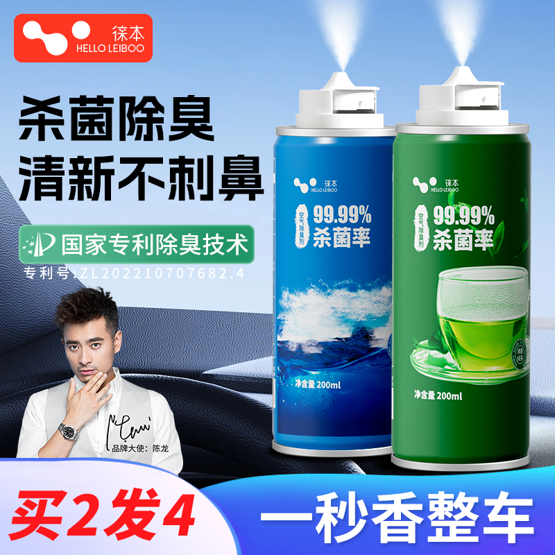 汽车空气清新剂消毒除异味