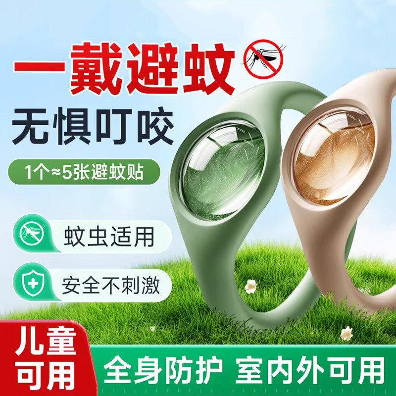 2026新款驱蚊防蚊手环随身宝宝成人户外婴儿童驱蚊神器强效驱蚊虫