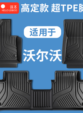 适用于沃尔沃xc60  s90  s60l xc40 xc60  v60  v90  xc90TPE脚垫