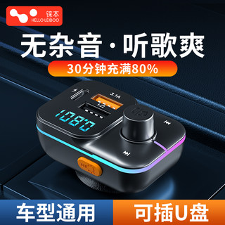 徕本车载蓝牙接收器无损音质mp3播放器转换车快充电器点烟器通用