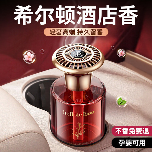 【酒店同款】热销车载香薰3000W+