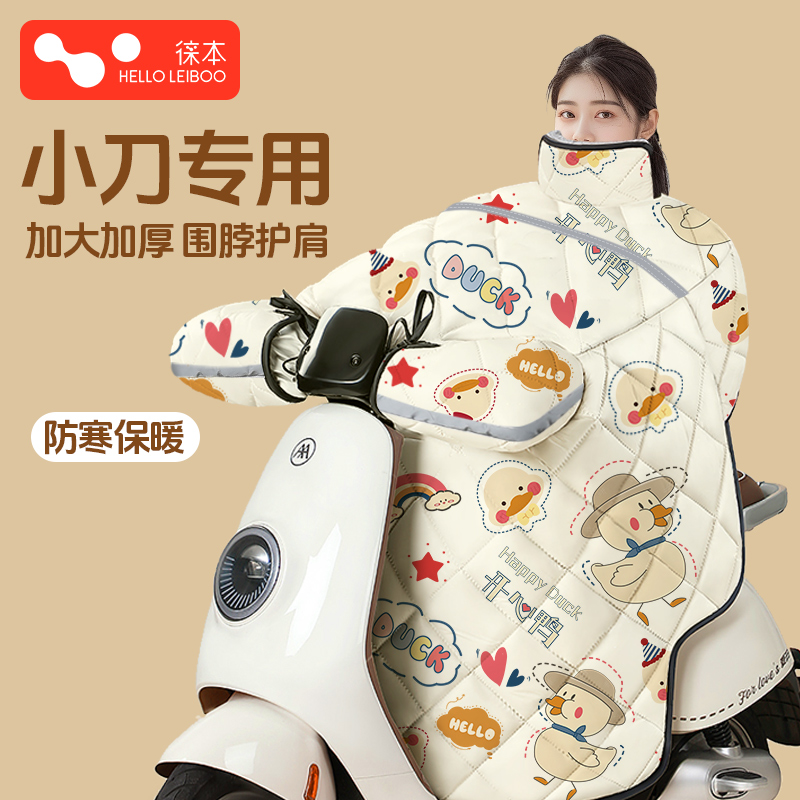 适用于小刀电动车挡风被冬季双面防水2025新款加绒加厚四季通用