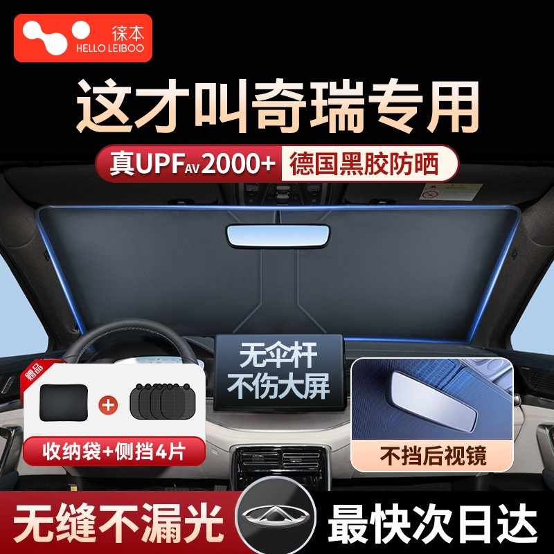 小杨哥推荐遮阳挡前档侧挡