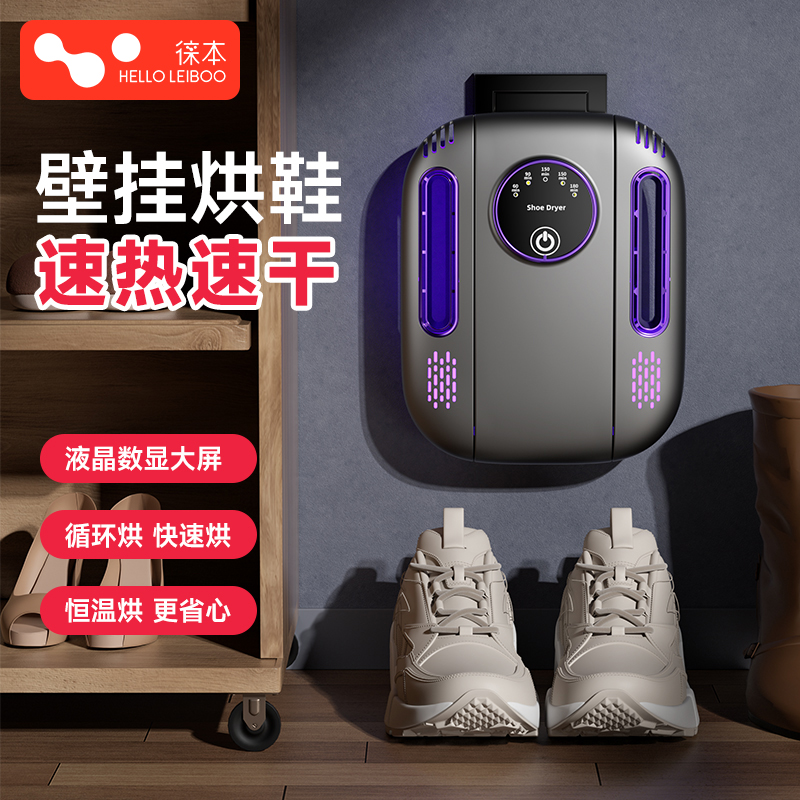 壁挂无线烘鞋器速热速热速干