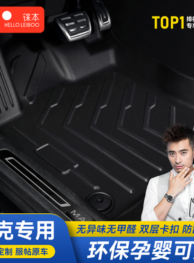 徕本TPE脚垫适用于别克君越君威英朗GL8 6凯越威朗PRO昂科威s微蓝