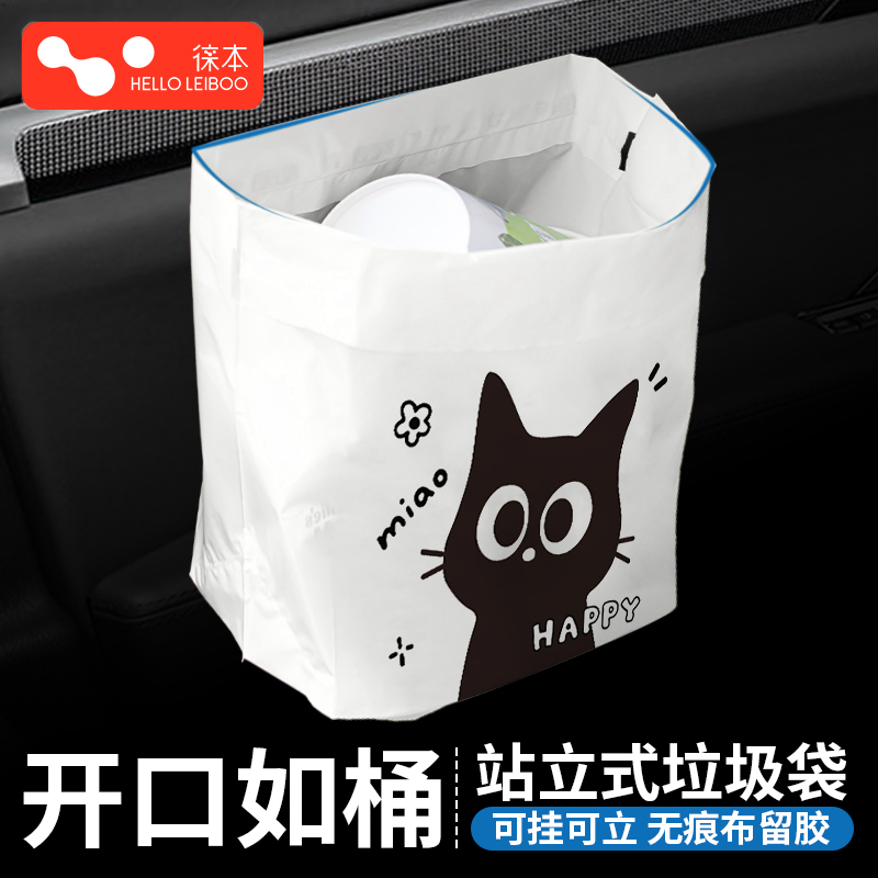 【真好用!】站立式车载垃圾袋