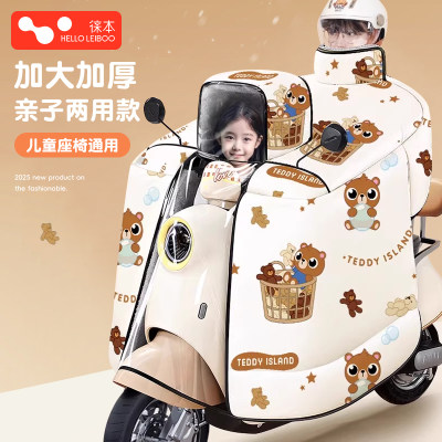 徕本儿童亲子款电动车开叉防风罩