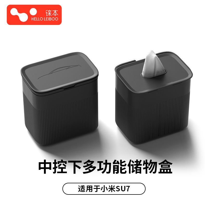 适用于小米SU7中控多功能储物盒