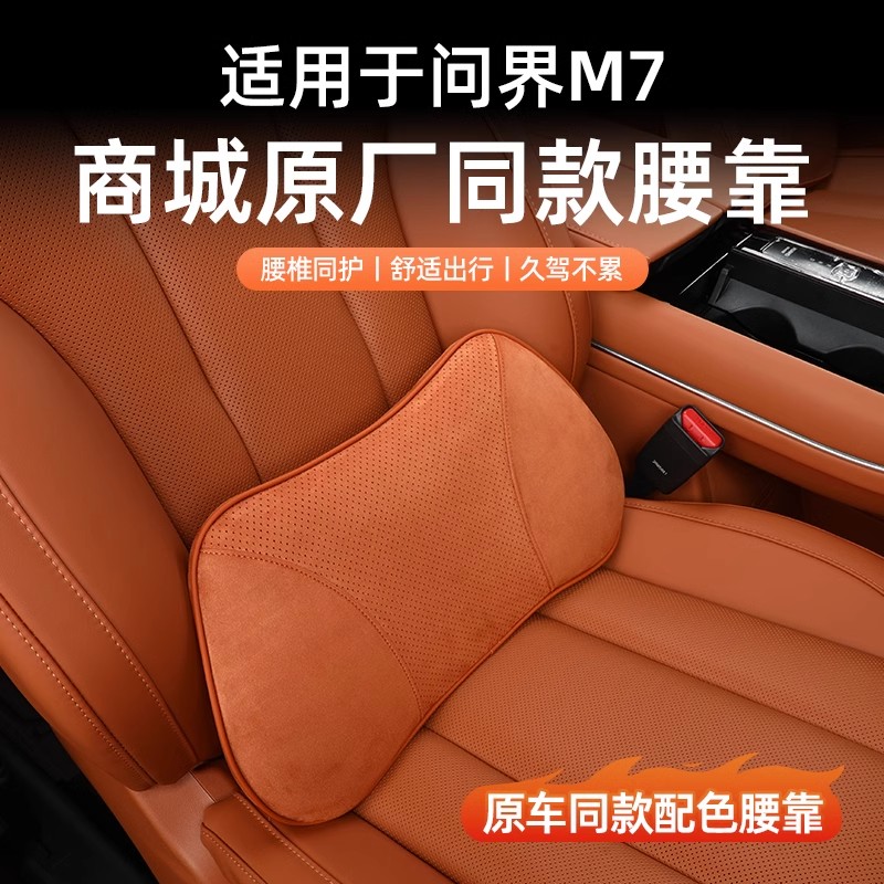 适用于问界M5/M7/M9腰靠腰托垫记忆棉汽车专用韶华杏内饰用品透气