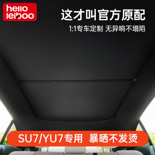 双层石墨烯适用于小米天窗遮阳帘