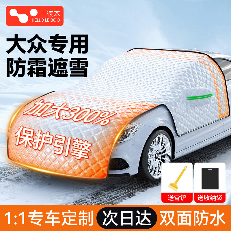 【大众专用】前挡风玻璃防冻罩汽车冬天防雪罩车衣挡雪加厚遮雪挡,汽车用品/电子/清洗/改装,遮阳挡,淘宝优惠券,粉丝福利购,淘宝优惠卷