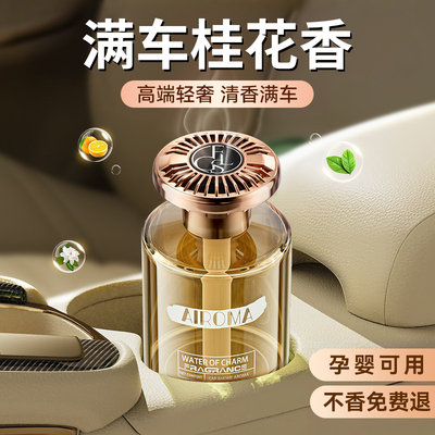 【央妈甄选】热销车载香薰3000W+