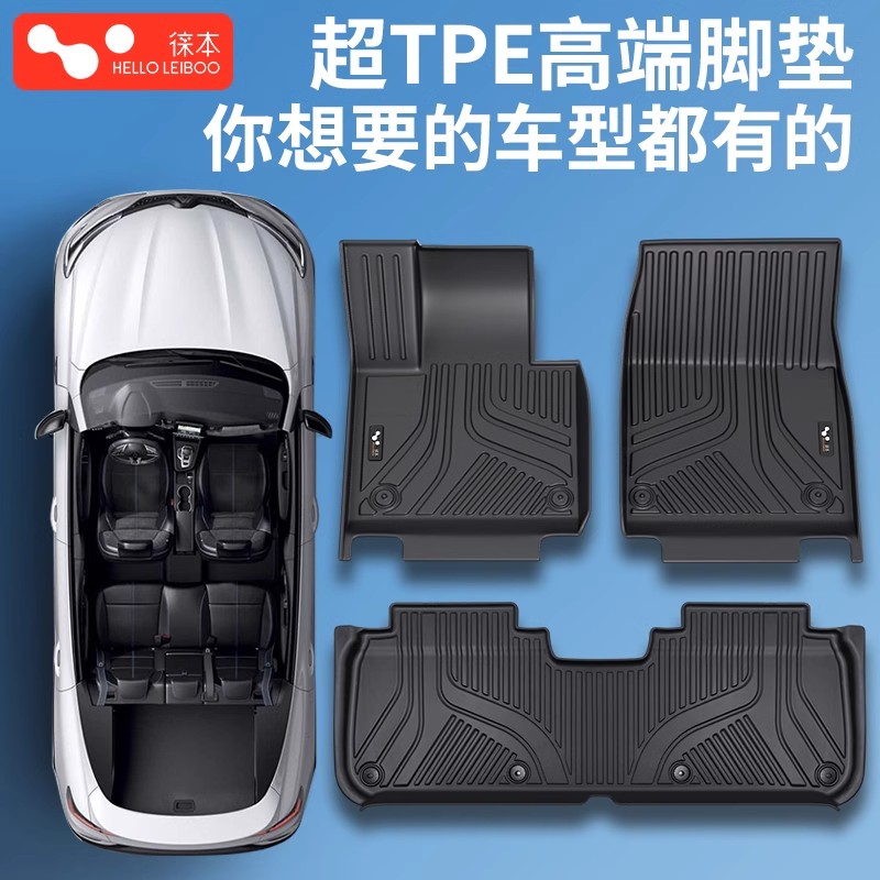 徕本TPE汽车脚垫适用于大众奥迪宝马丰田吉利特斯拉小米比亚迪本