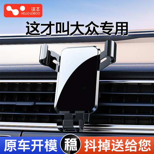 大众专车1：1定制手机车载支架