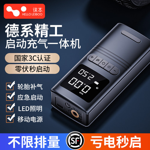 徕本应急启动电源+充气泵一体机