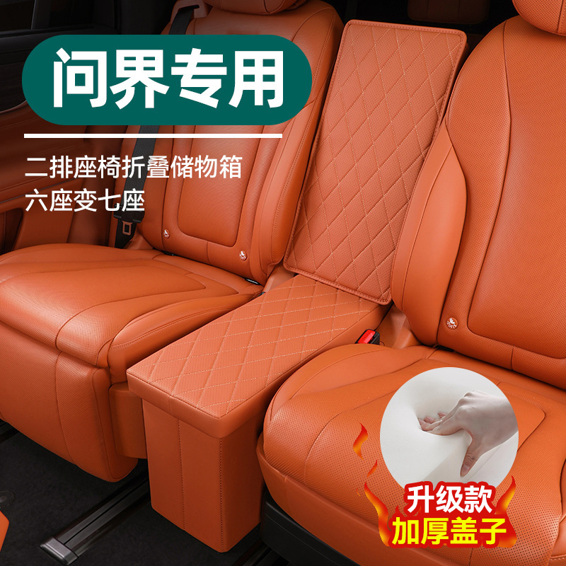 问界M7/M8/M9二排折叠收纳储物箱