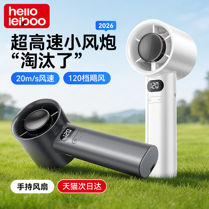 【16℃冷风】2026新款手持小风扇静音小型制冷迷你USB充电风扇超长续航户外便携式随身降温神器学生上课电扇