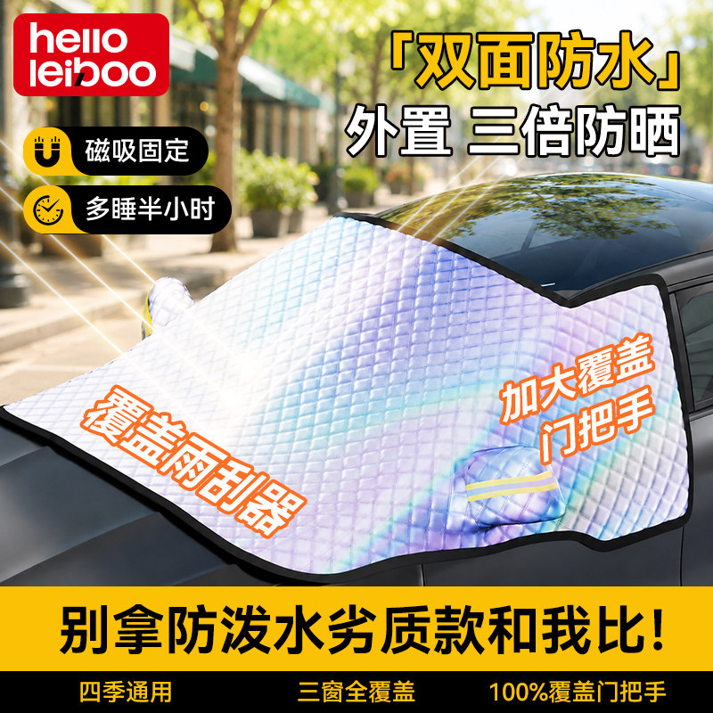 PE镀层防渗水2026款雪挡四季遮阳图片