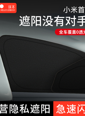 适用于小米su7遮阳帘yu7汽车侧窗户露营隐私防晒隔热前挡光板后排