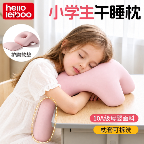 2026新款小学生护胸午睡枕趴睡枕