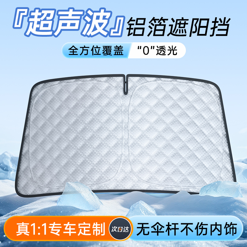 超声波铝箔专车定制汽车遮阳挡