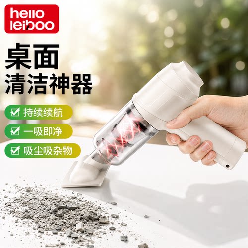 徕本桌面清洁小型手持家用吸尘器