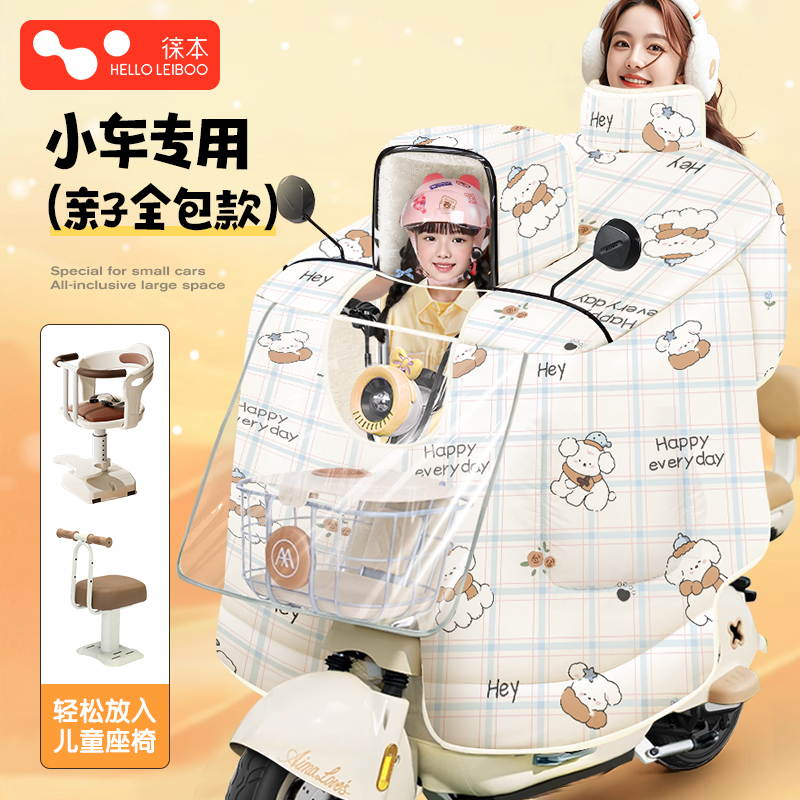 亲子款小型电动车自行车冬季挡风被带小孩加厚防水电瓶车2025新款