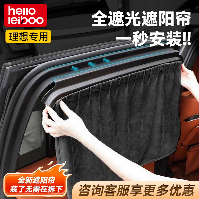 理想专用车窗隐私帘滑轨轨道窗帘