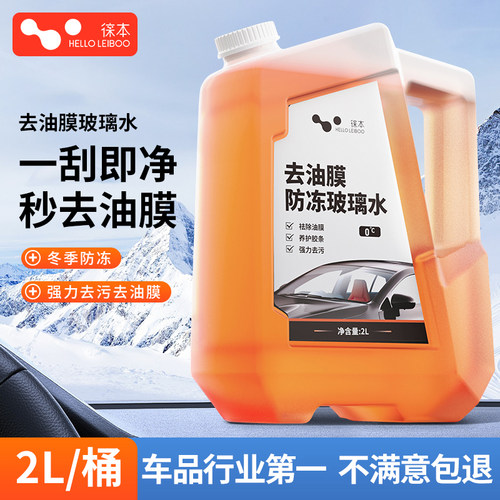 专用去虫胶去油膜汽车玻璃水