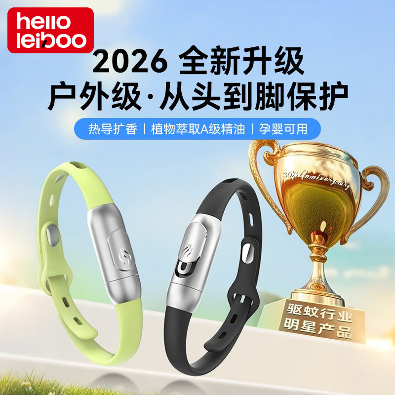 2026新款驱蚊手环防蚊神器儿童成人随身植物精油强力户外专用驱虫