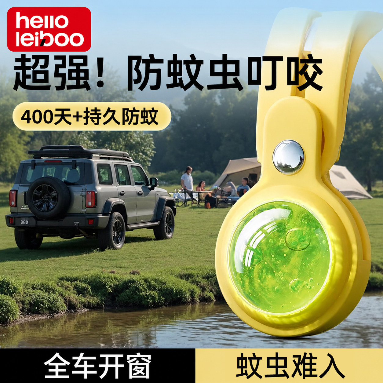 【400+天持久车载防蚊】车用无忧