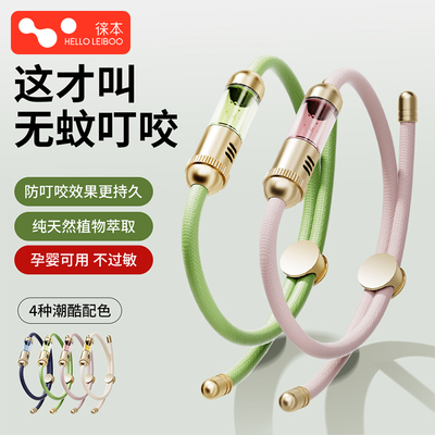 【植物萃取】防蚊手环户外无蚊叮