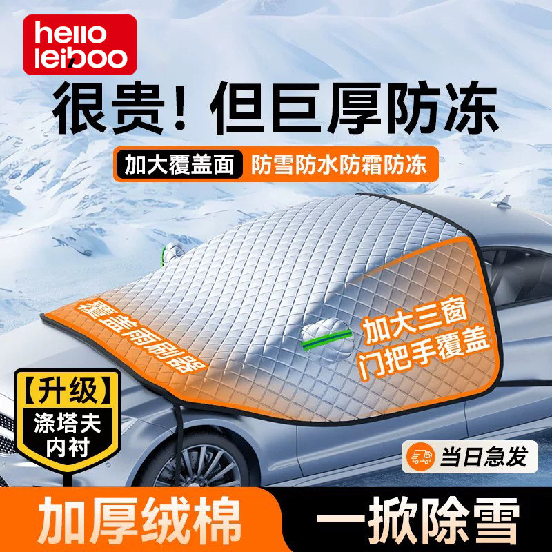 汽车遮雪档-云感绒棉-加厚如棉被图片