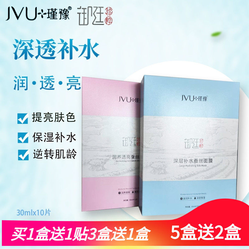 瑾豫淘米水补水蚕丝面膜深层保湿滋润紧致提亮收缩毛孔护肤10片装