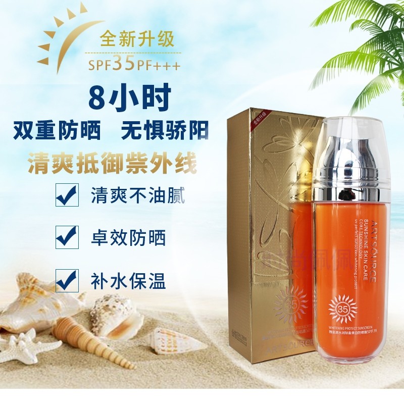 雅姿源美白防晒霜spf35倍清爽保湿隔离提亮不油腻有效隔离紫外线