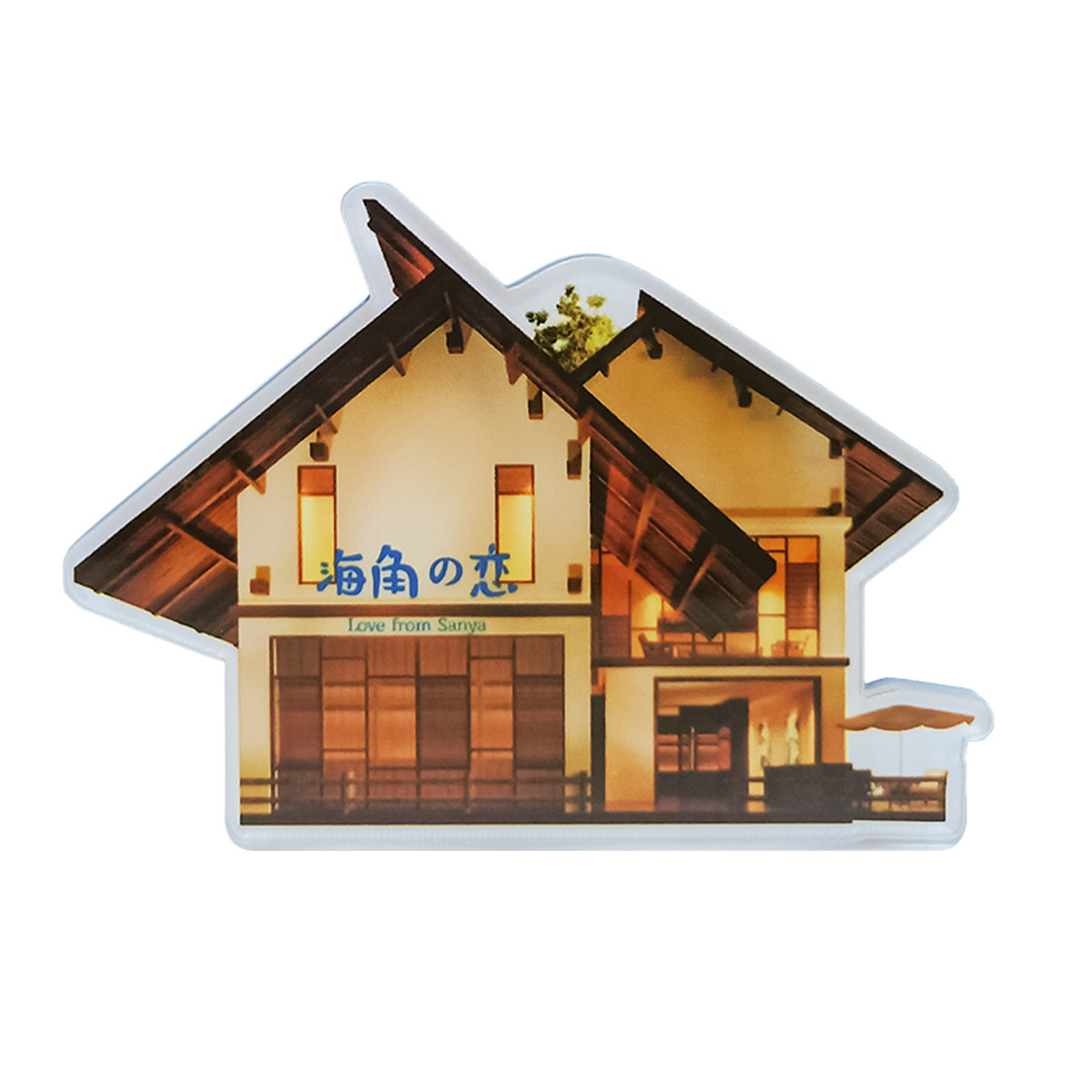 海角之恋工厂冰箱贴清新简约可爱卡通个性冰箱贴磁贴三亚纪念品