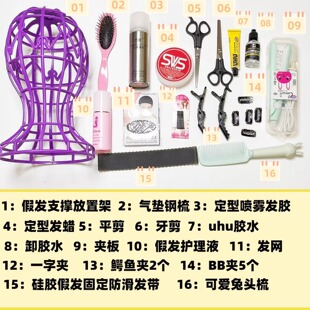 假发打理修毛工具cos毛娘顺毛修造型支架头模发胶护理液新手套装