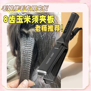 cos假发修剪工具玉米烫夹板直发专用玉米须蓬松垫发根毛娘修毛