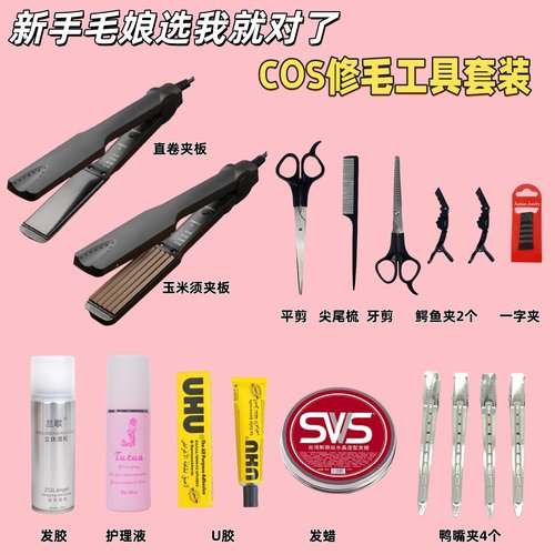 假发修剪工具玉米烫夹板直发专用