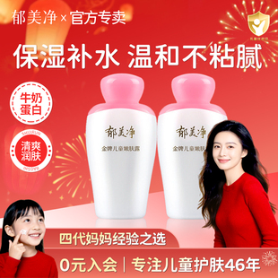郁美净鲜奶乳液秋冬身体乳金牌儿童霜婴儿保湿高级面霜官方旗舰店