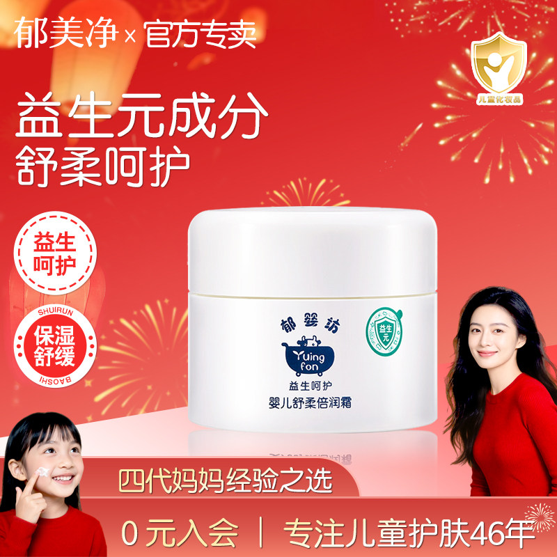 郁美净郁婴坊婴儿面霜新生宝宝婴幼儿保湿霜官方旗舰店儿童霜正品