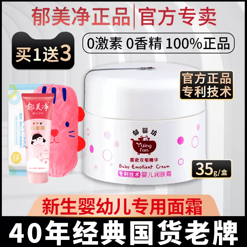 郁美净儿童霜新生婴儿秋冬季滋润
