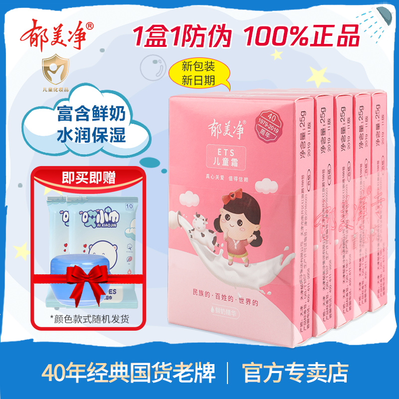 郁美净宝宝面霜滋润儿童霜